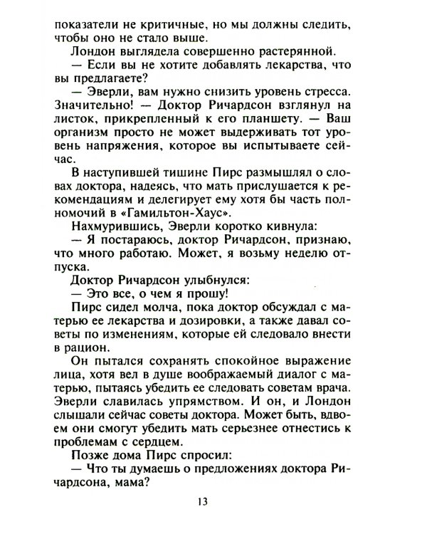 Соблазн по ее правилам: роман