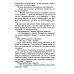 Соблазн по ее правилам: роман