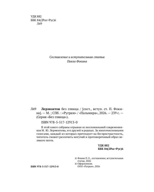 Лермонтов без глянца