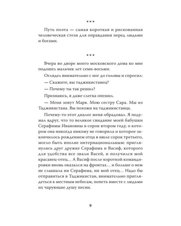 Проза в царапинах