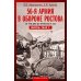 56­я армия в обороне Ростова. За три дня до приказа № 227. Июль 1942 г