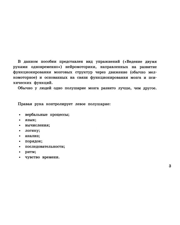 Необыкновенные приключения Аси и Васи: нейрокнига для детей дошкольного и младшего школьного возраста