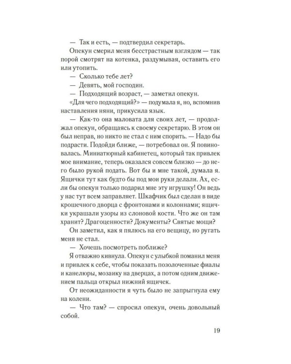 Дополнительное изображение книги «Изола: роман»