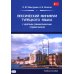 Лексический минимум турецкого языка с кратким грамматическим справочником