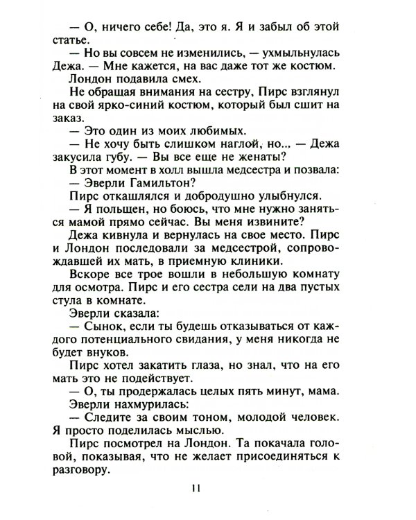 Соблазн по ее правилам: роман