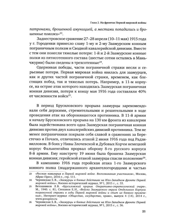 Дополнительное изображение книги «1920. Командир казненного полка. Массовое убийство на реке Хор»