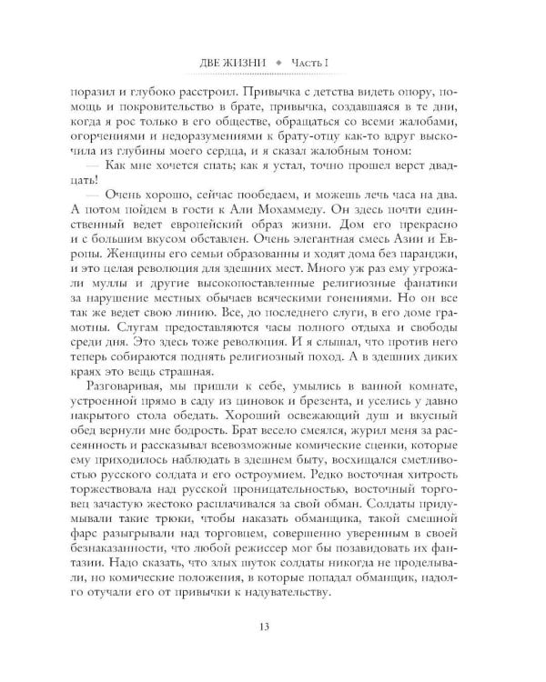 Две жизни (комплект из 4-х книг)