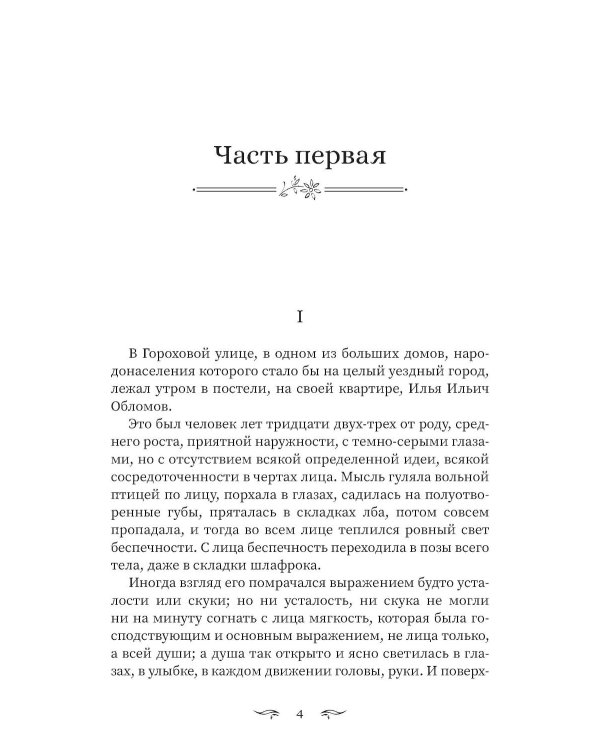 Обломов