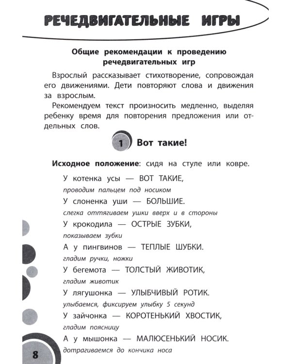 50 игр для дома и детского сада на снижение психоэмоционального и скелетно-мышечного напряжения