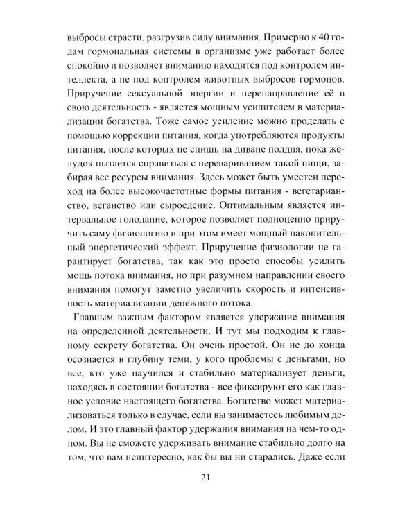 Алхимия богатства. Фокусы внимания для богатства и изобилия