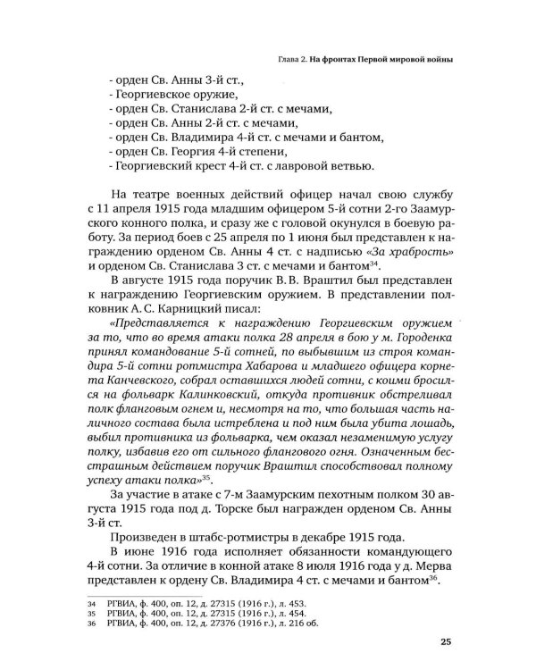 Дополнительное изображение книги «1920. Командир казненного полка. Массовое убийство на реке Хор»