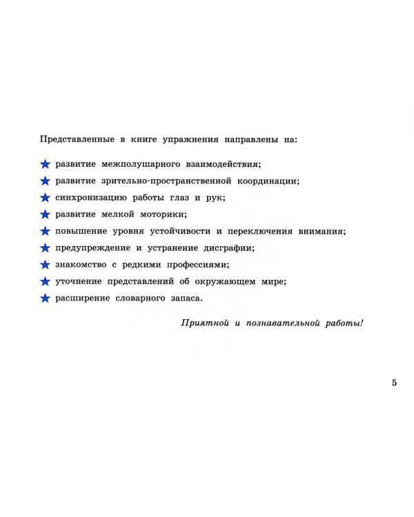 Необыкновенные приключения Аси и Васи: нейрокнига для детей дошкольного и младшего школьного возраста