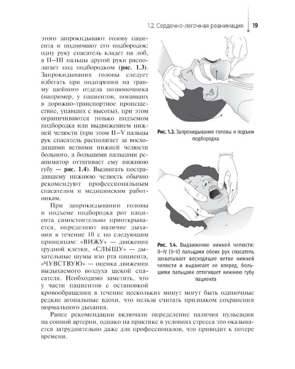 Участие медсестры в оказании медицинской помощи в экстренной форме: Учебник