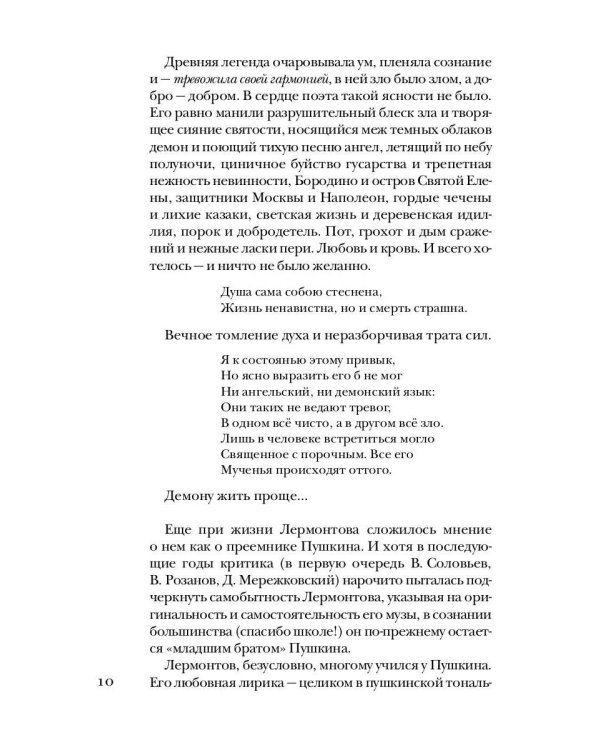 Лермонтов без глянца