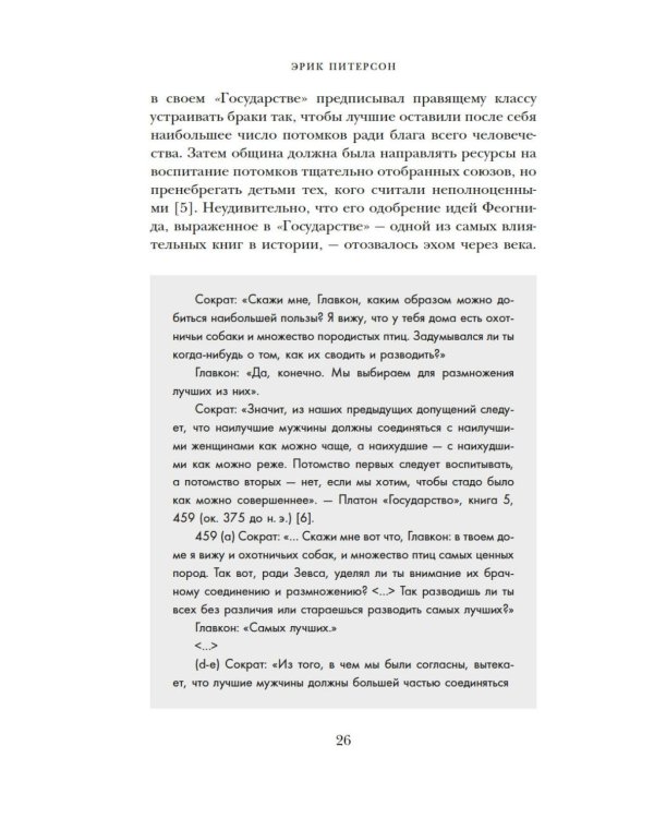 Дополнительное изображение книги «Нежелательные: Как наука решала, кому разрешено рождаться, и почему евгеника не исчезла в XXI веке»