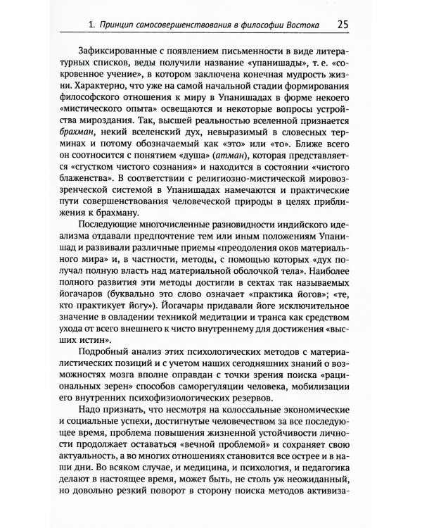 Резервы человеческой психики: Введение в психологию активности
