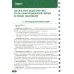 Тактика врача общей практики: практическое руководство