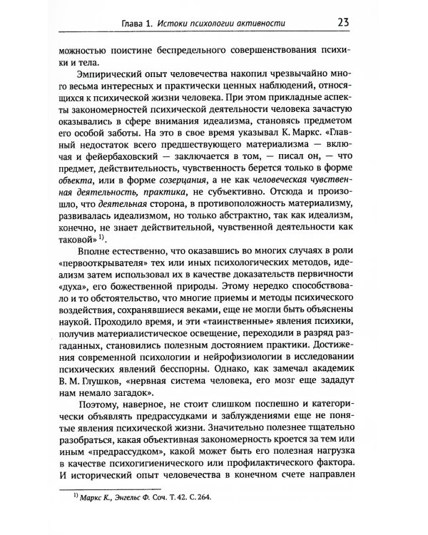 Резервы человеческой психики: Введение в психологию активности