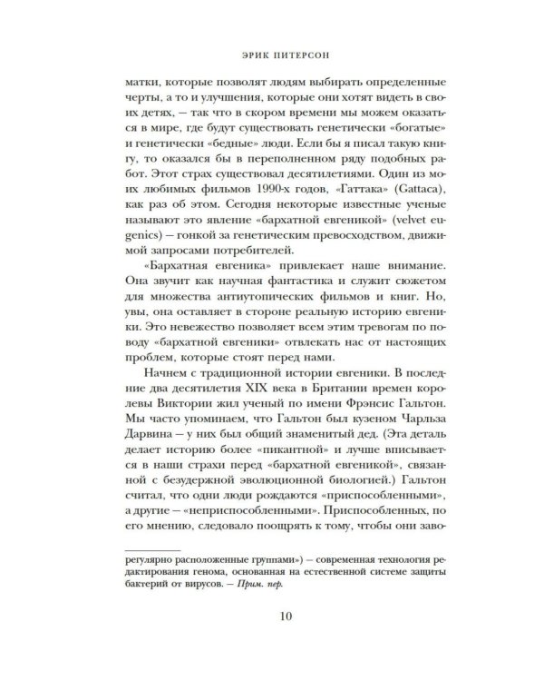 Дополнительное изображение книги «Нежелательные: Как наука решала, кому разрешено рождаться, и почему евгеника не исчезла в XXI веке»