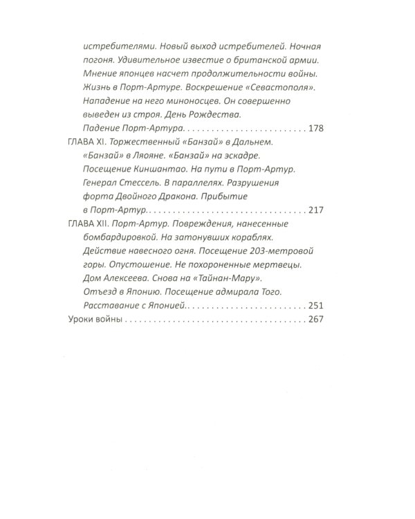 За Японию против России. Признания английского советника