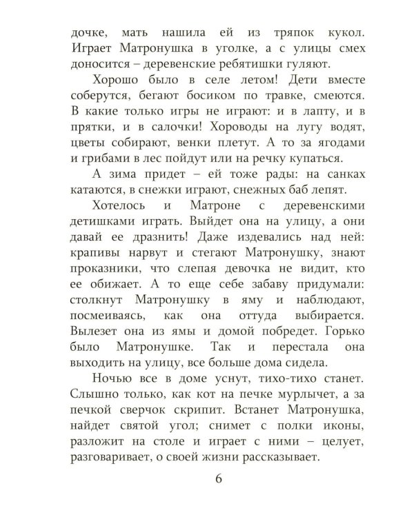 Дополнительное изображение книги «Детям о блаженной Матронушке (+ карточки с раскрасками), (голубая)»