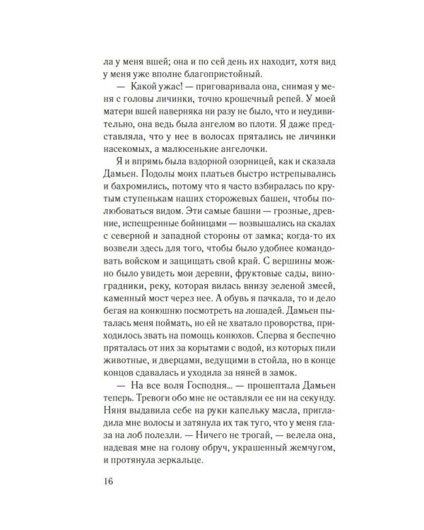 Дополнительное изображение книги «Изола: роман»
