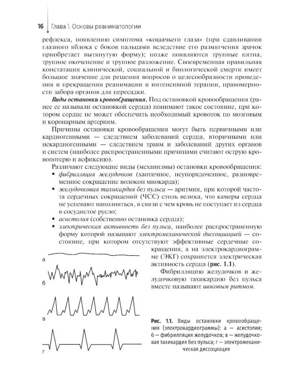 Участие медсестры в оказании медицинской помощи в экстренной форме: Учебник