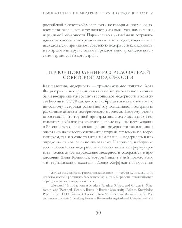 Пересекая границы: модерность, идеология и культура в России и Советском Союзе