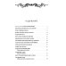 Ретро библиотека приключений и научной фантастики. Серия "Все похождения И.Д. Путилина" Гений русского сыска И. Д. Путилин. Рассказы о его похождениях: новеллы. В 3 кн.
