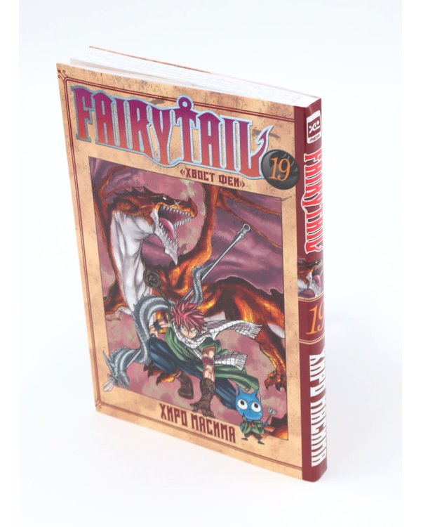 Fairy Tail = Хвост Феи. Т. 17-19: манга (комплект из 3-х книг)