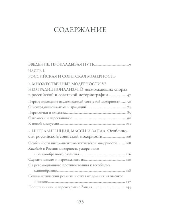 Пересекая границы: модерность, идеология и культура в России и Советском Союзе