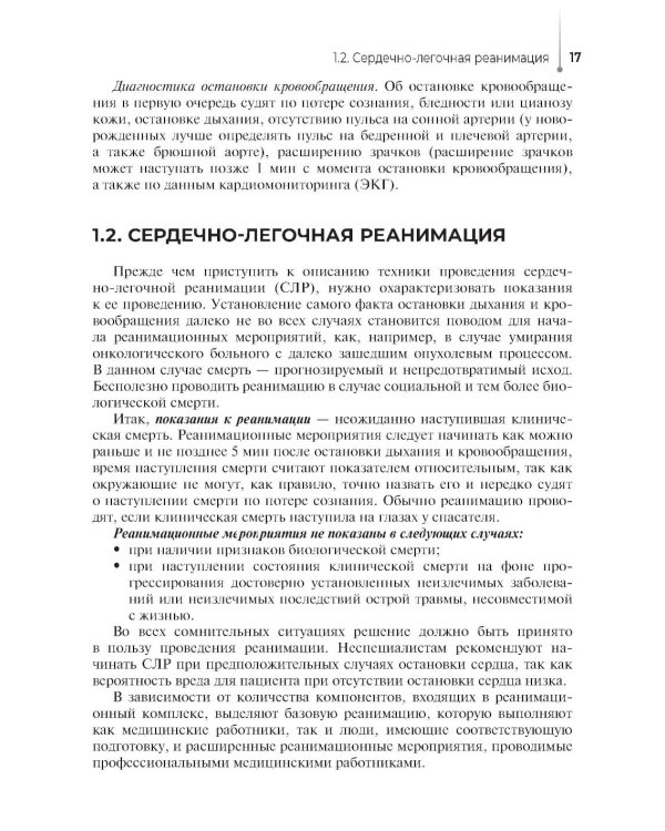 Участие медсестры в оказании медицинской помощи в экстренной форме: Учебник