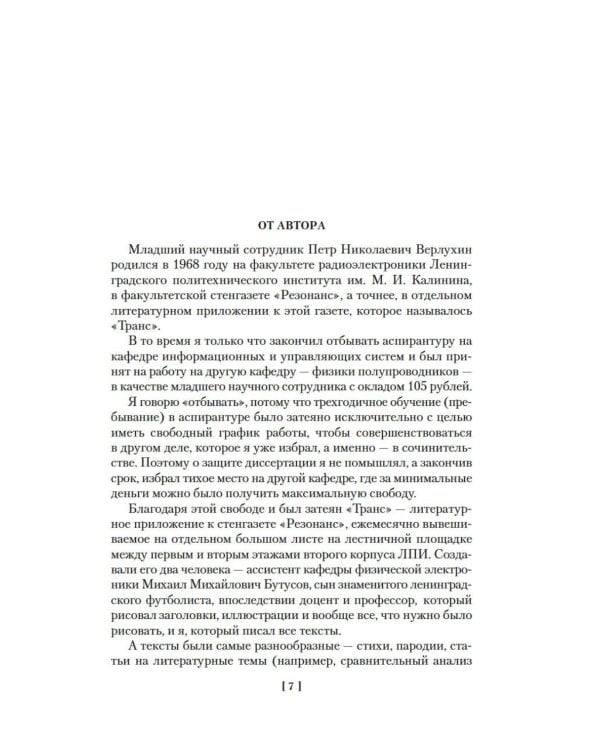 Дополнительное изображение книги «Дитя эпохи и другие действующие лица: повести, рассказы»