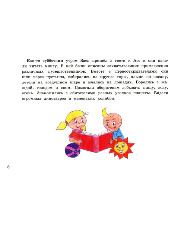 Необыкновенные приключения Аси и Васи: нейрокнига для детей дошкольного и младшего школьного возраста