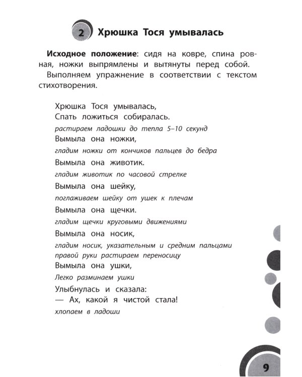 50 игр для дома и детского сада на снижение психоэмоционального и скелетно-мышечного напряжения