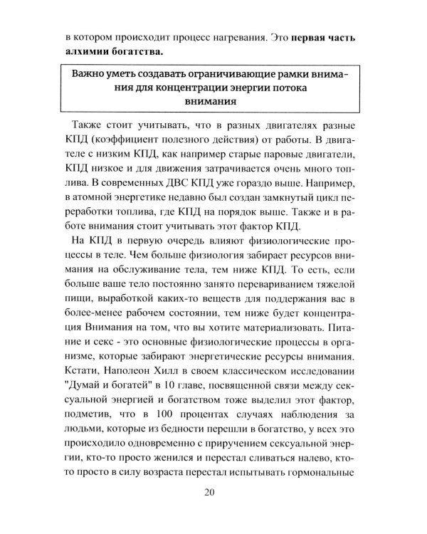 Алхимия богатства. Фокусы внимания для богатства и изобилия