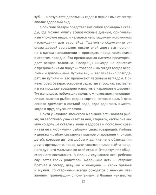 За Японию против России. Признания английского советника