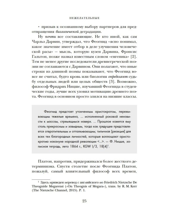 Дополнительное изображение книги «Нежелательные: Как наука решала, кому разрешено рождаться, и почему евгеника не исчезла в XXI веке»