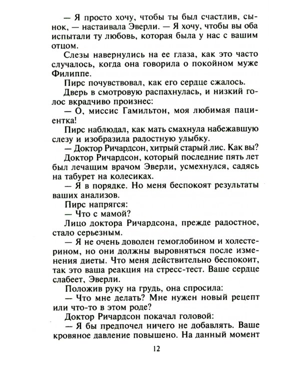 Соблазн по ее правилам: роман