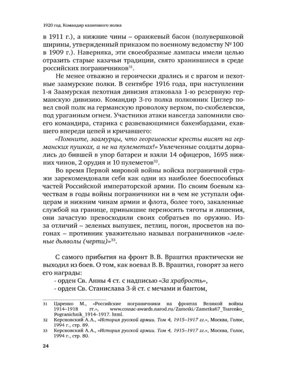 Дополнительное изображение книги «1920. Командир казненного полка. Массовое убийство на реке Хор»