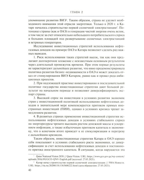 Мировая энергетика. Интересы России: монография