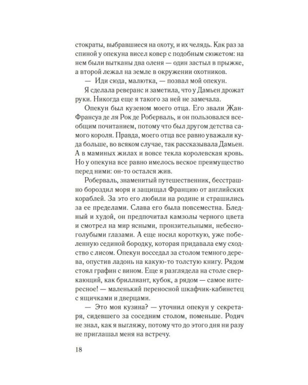Дополнительное изображение книги «Изола: роман»