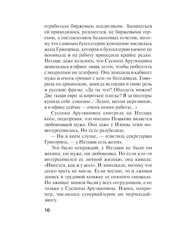 Украденные воспоминания