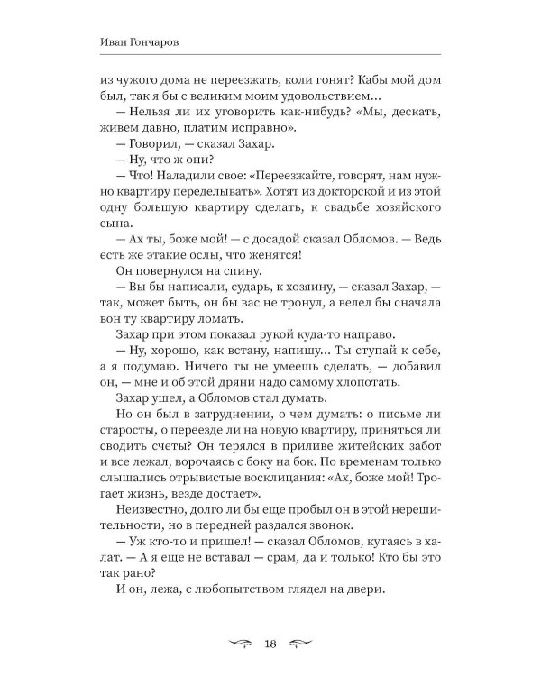 Обломов