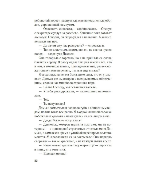 Дополнительное изображение книги «Изола: роман»