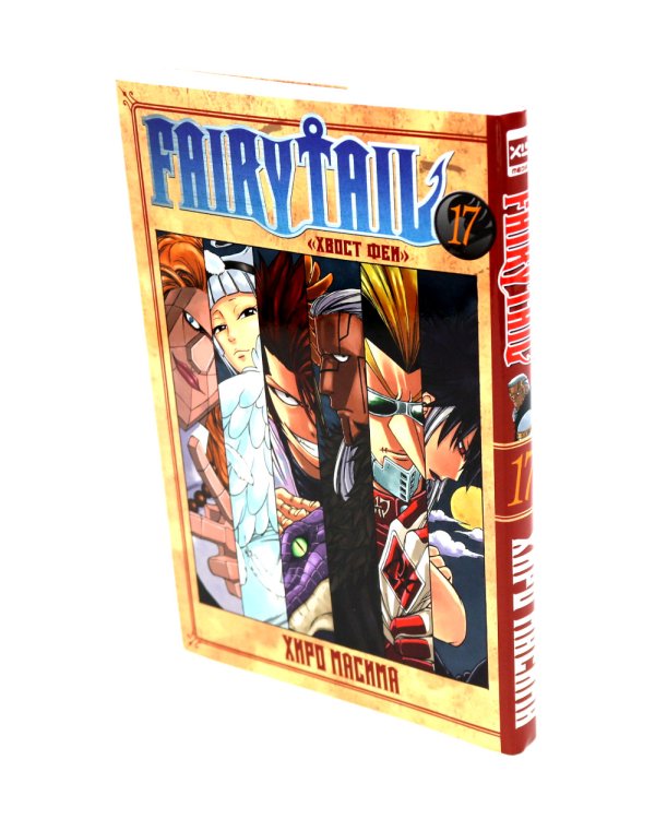 Fairy Tail = Хвост Феи. Т. 17-19: манга (комплект из 3-х книг)