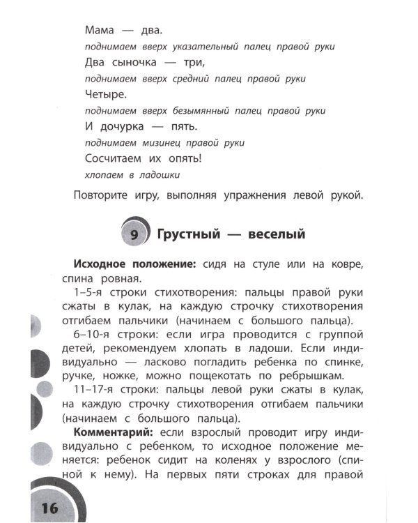 50 игр для дома и детского сада на снижение психоэмоционального и скелетно-мышечного напряжения