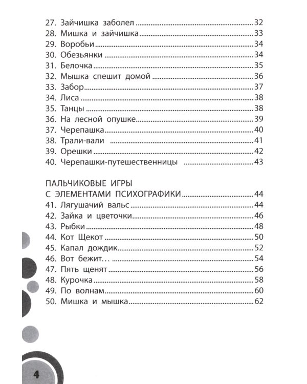 50 игр для дома и детского сада на снижение психоэмоционального и скелетно-мышечного напряжения