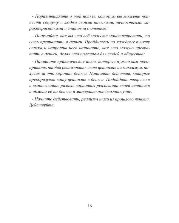 Алхимия богатства. Фокусы внимания для богатства и изобилия