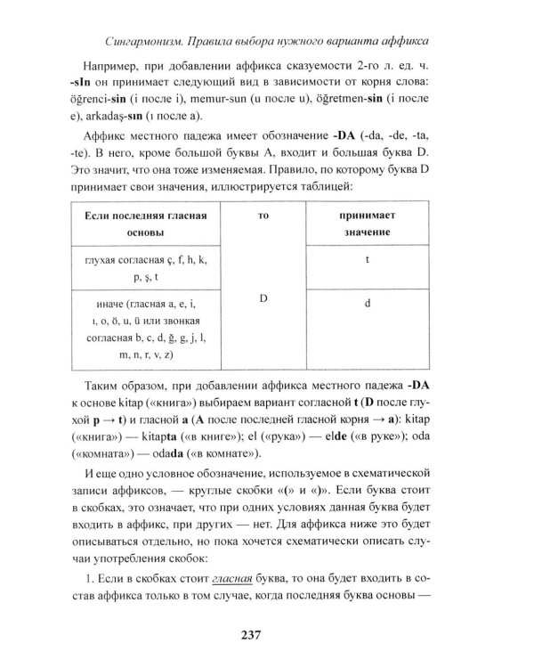 Лексический минимум турецкого языка с кратким грамматическим справочником